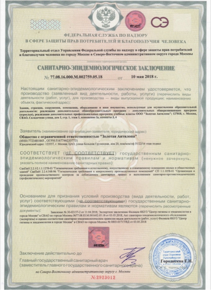 Санитарное заключение